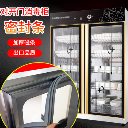 商用适用于奥克来斯双门消毒柜门胶条耐高温120°C门封条胶圈吸边