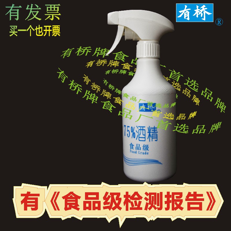 食品厂喷壶食品厂食品级喷壶酒精喷壶第三方检测报告75%酒精500ml