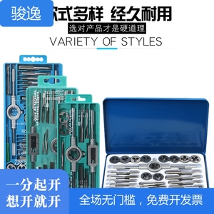板牙五金丝保攻手用联绞手套装板牙组合攻工具架丝锥丝扳手公制