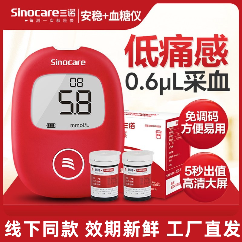 三诺安稳+加家用血糖试纸试条安稳加测试仪试纸条50片100片免调码图片
