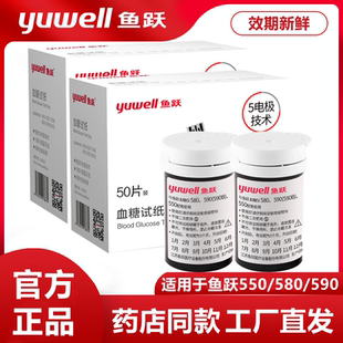 鱼跃血糖仪580 590血糖试纸条通用全自动语音580血糖测试仪测血糖