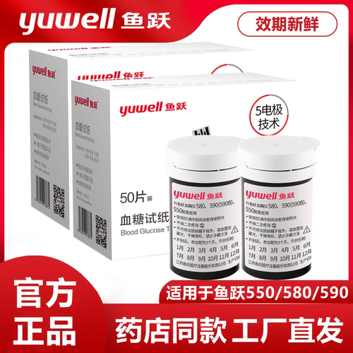 鱼跃血糖仪580/590血糖试纸条通用全自动语音580血糖测试仪测血糖