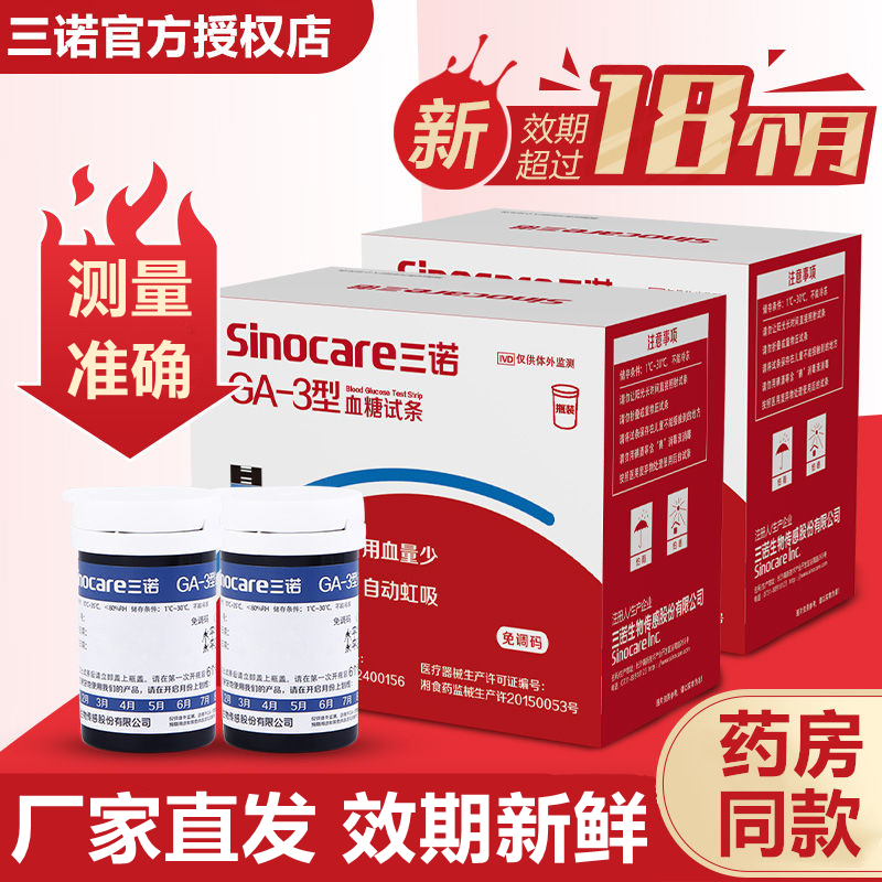 三诺GA-3血糖仪试纸条通用血糖仪医用微痛高精度血糖测试仪全自动