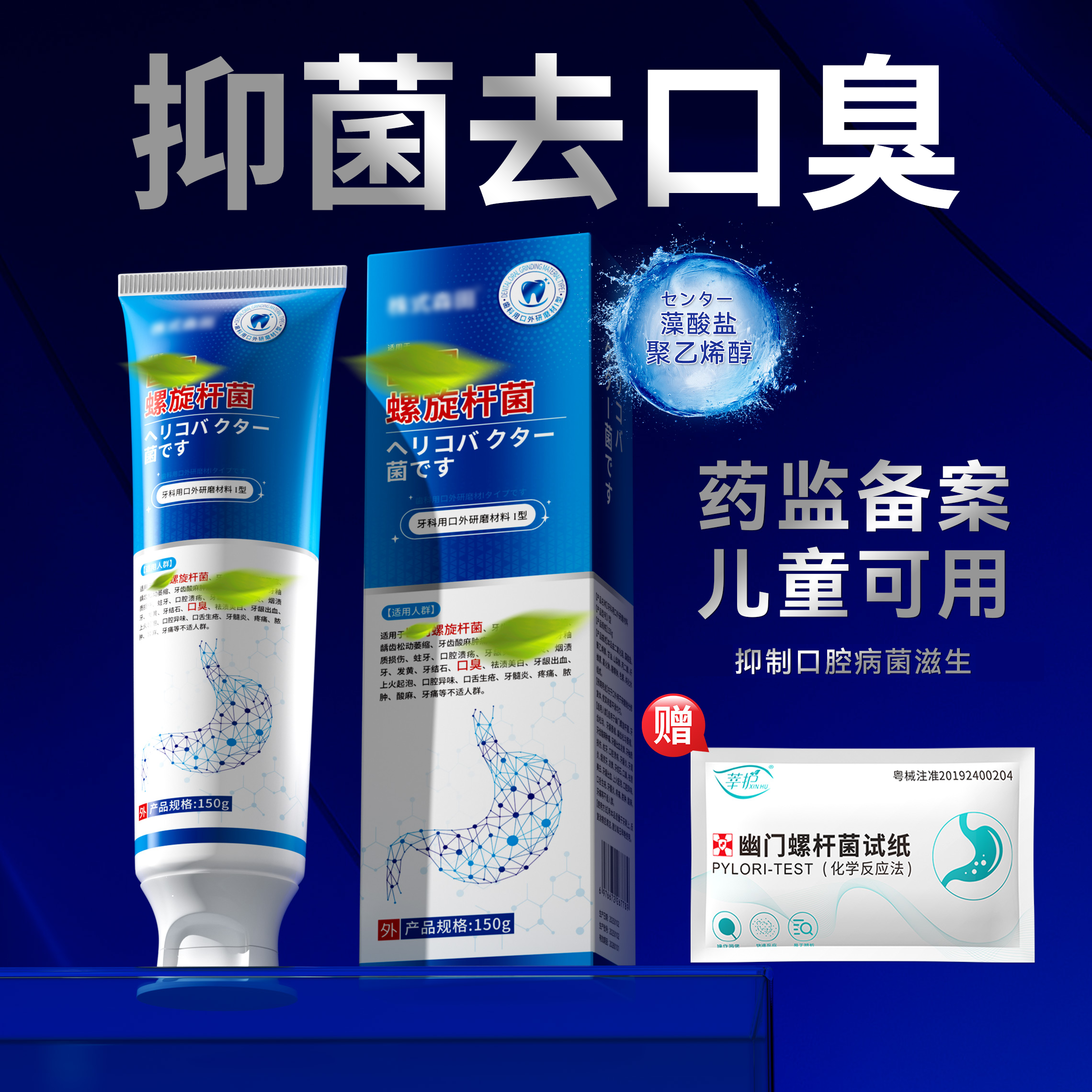 幽门螺旋杆菌医用牙正品抑菌膏益生菌口腔抗敏去药房直售口臭