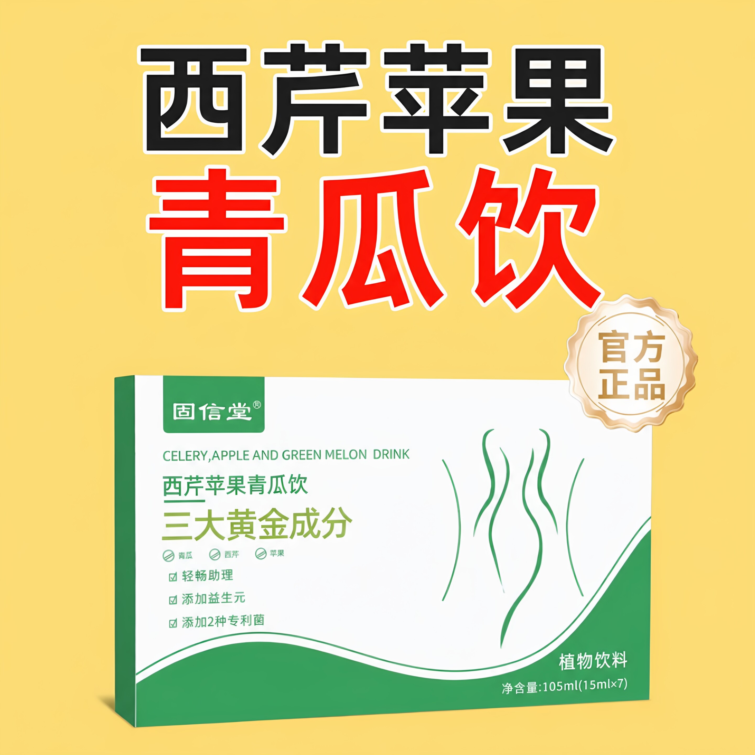 西芹苹果青瓜饮官方旗舰店正品轻益生元益生菌药房直售1HF