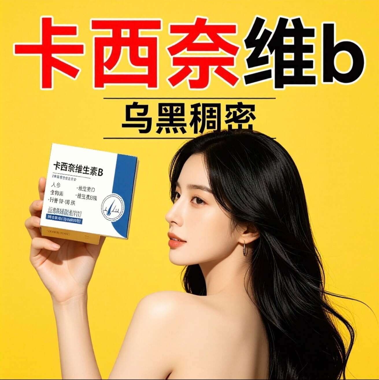 【药房正品】卡西奈维生素b乌发素b2d3黑少中老年发耐官方旗舰店