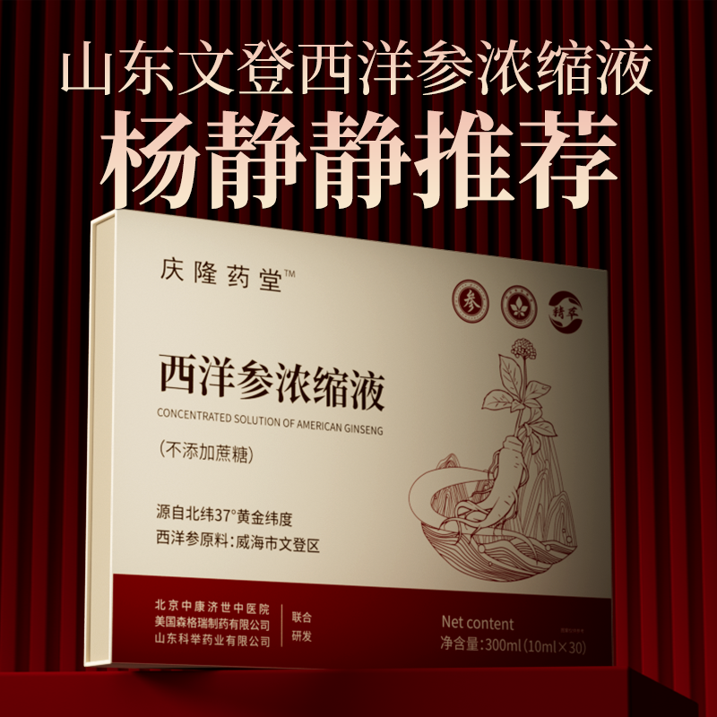 山东文登西洋参浓缩液原浆杨静静正品官方旗舰店礼盒补品营养品