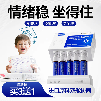 暴躁易怒】儿童苏糖酸镁+葡萄糖酸镁+PS拖拉情绪差 天天好心情