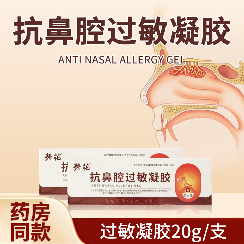 抗鼻腔过敏凝胶,医疗器械,医用乳膏（器械）,淘宝优惠券,粉丝福利购,淘宝优惠卷