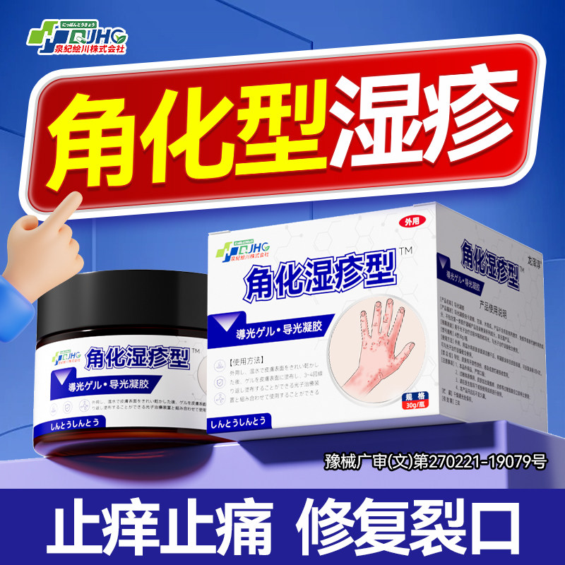 手指角化型湿疹专用手部角化性效特手癣膏药膏手脱皮干裂真菌感染