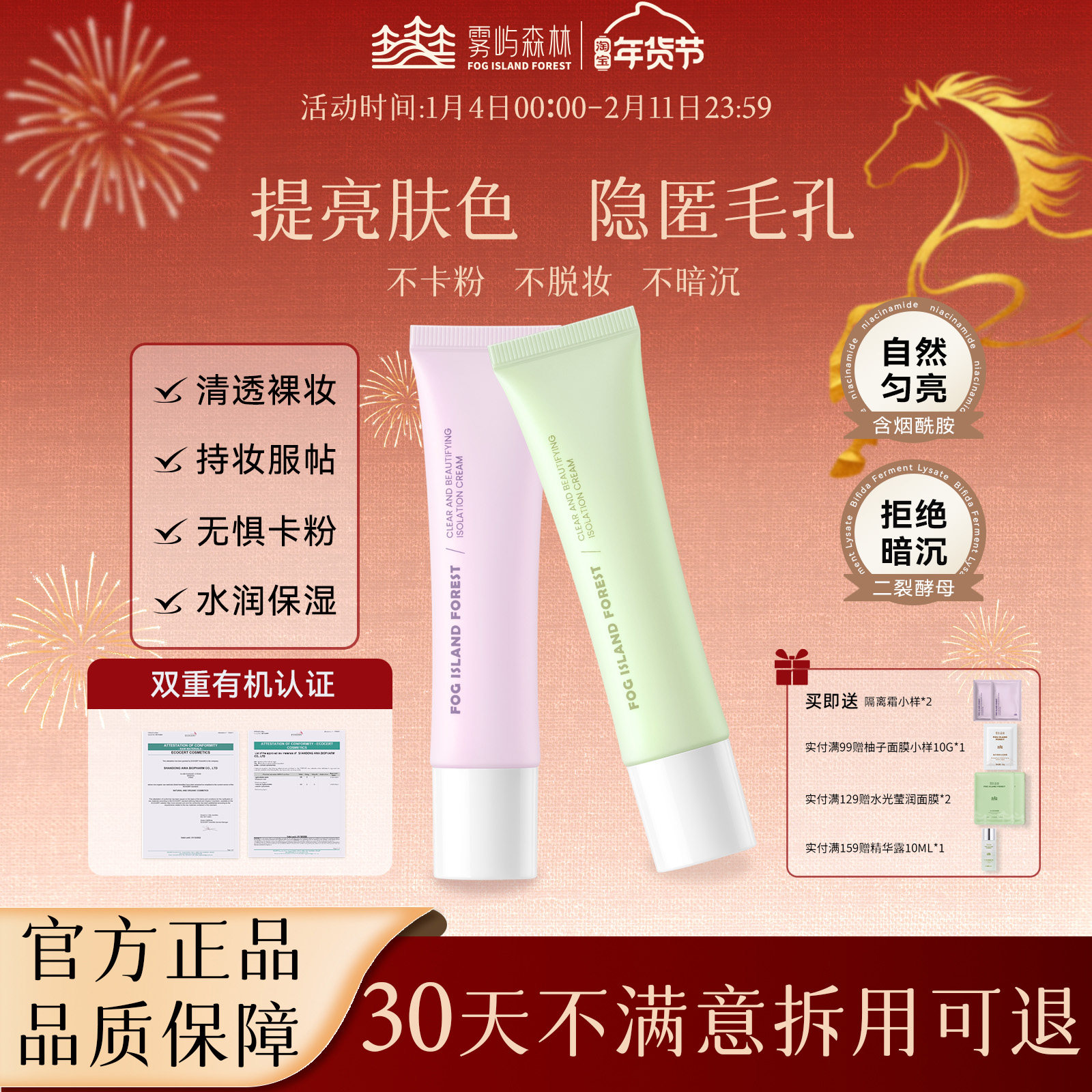 雾屿森林隔离霜妆前乳保湿素颜霜提亮肤色打底学生清透持妆贴贴霜