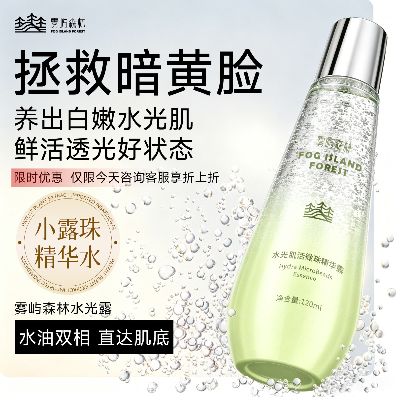wys水光精华露保湿雾屿森林oou水光精华护肤ouu小露珠舒缓爽肤水