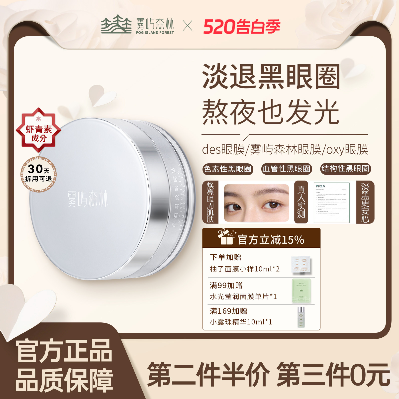 【官方正品】oxy眼膜des眼膜雾屿森林眼膜紧致贴眼膜贴滢润眼膜