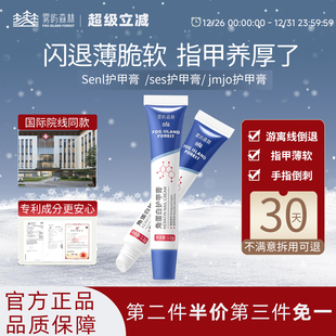 Senl护甲膏jmjo护甲膏指甲养厚薄软ses护甲膏养游离线雾屿森林