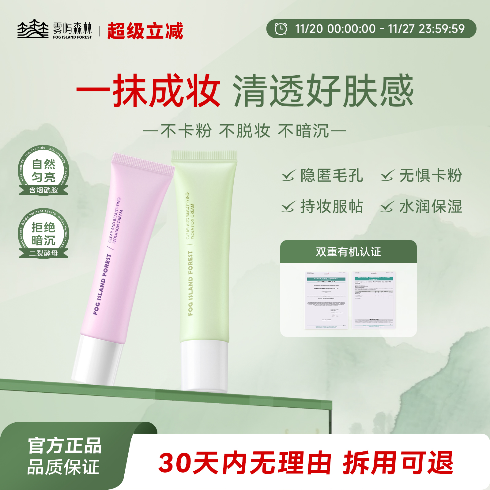 女大推荐隔离霜早八人专属