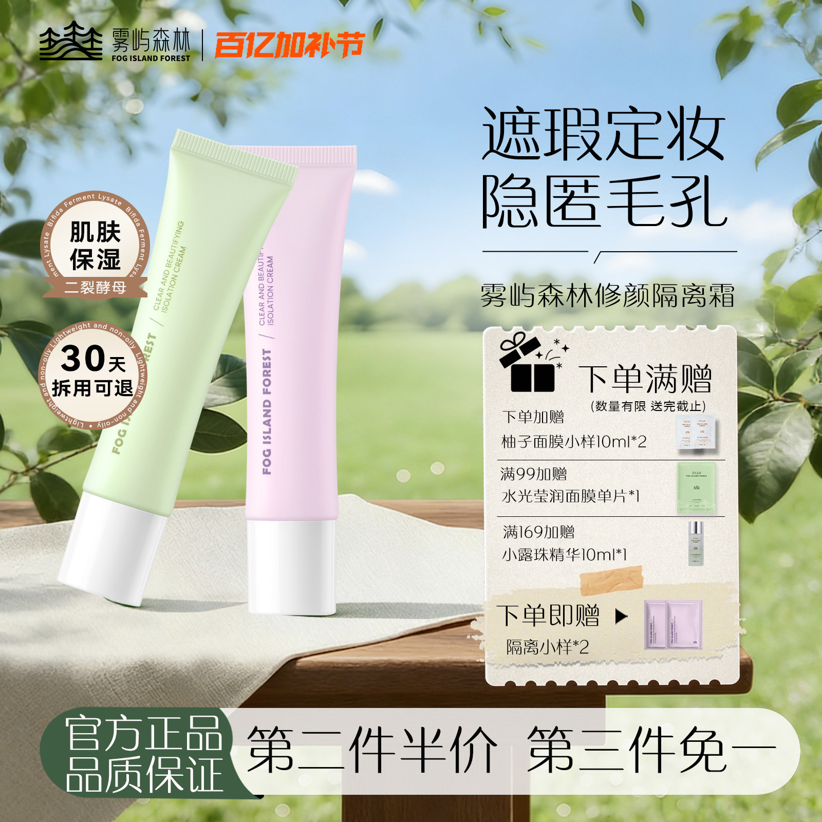 雾屿森林隔离霜妆前乳保湿修饰肤色打底学生推荐遮瑕隔离定妆持妆