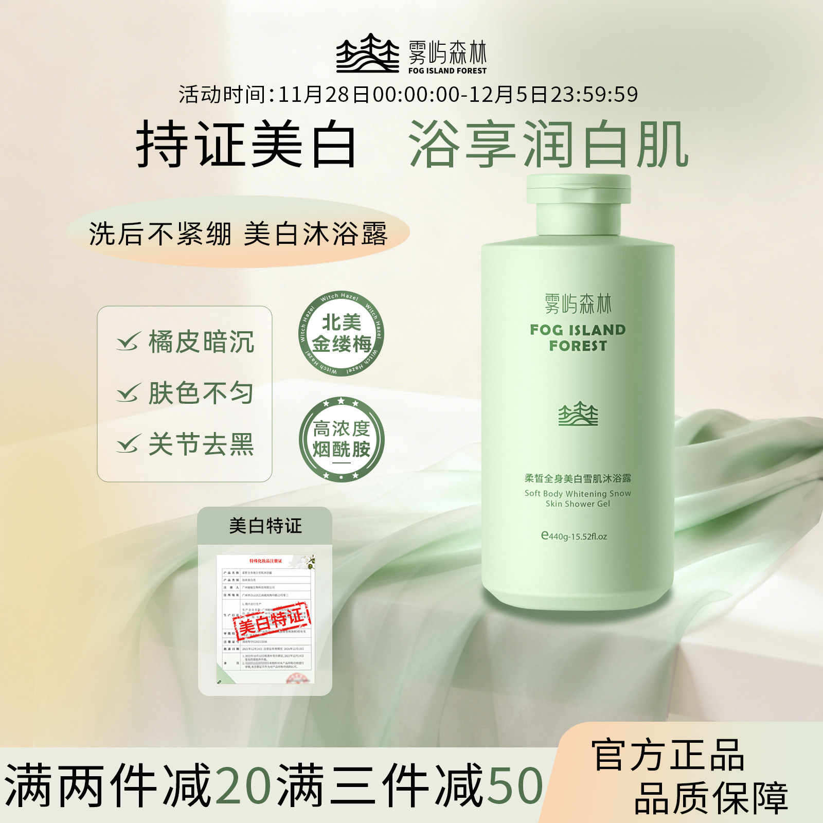 烟酰胺美白沐浴露细腻泡沫