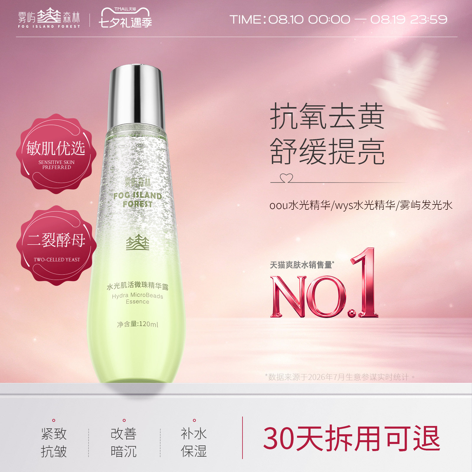 雾屿发光水oou水光精华补水wys水光精华保湿护肤爽肤水小露珠