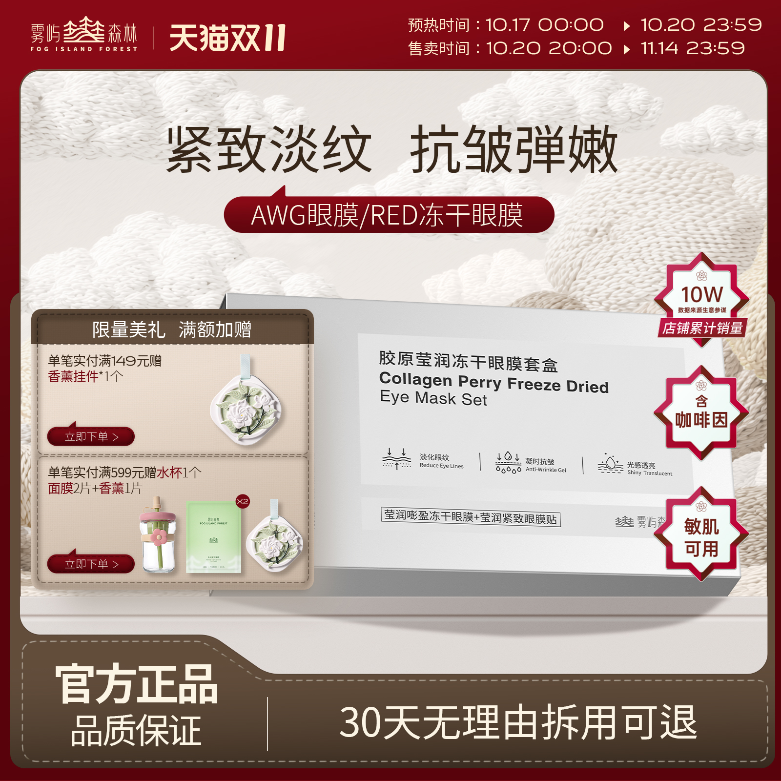 red冻干眼膜淡纹抗皱wg眼膜提紧致雾屿森林set冻干眼膜