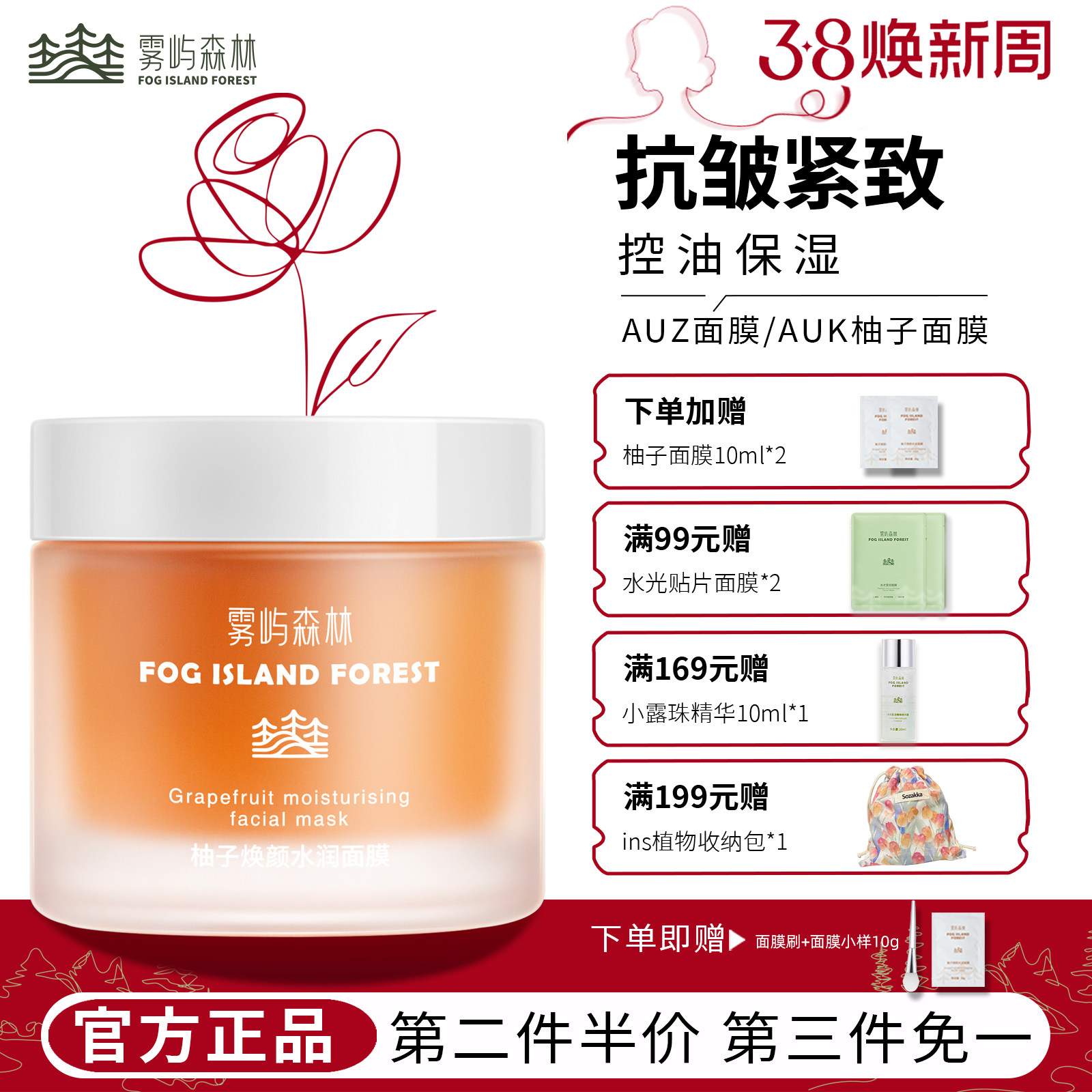 雾屿森林柚子面膜涂抹式抗皱紧致保湿控油补水AUZ面膜AUK柚子面膜