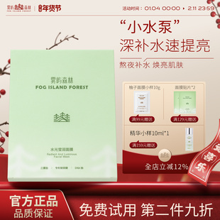 雾屿森林补水面膜果冻面膜学生女嫩肤水润焕亮熬夜保湿面膜贴片