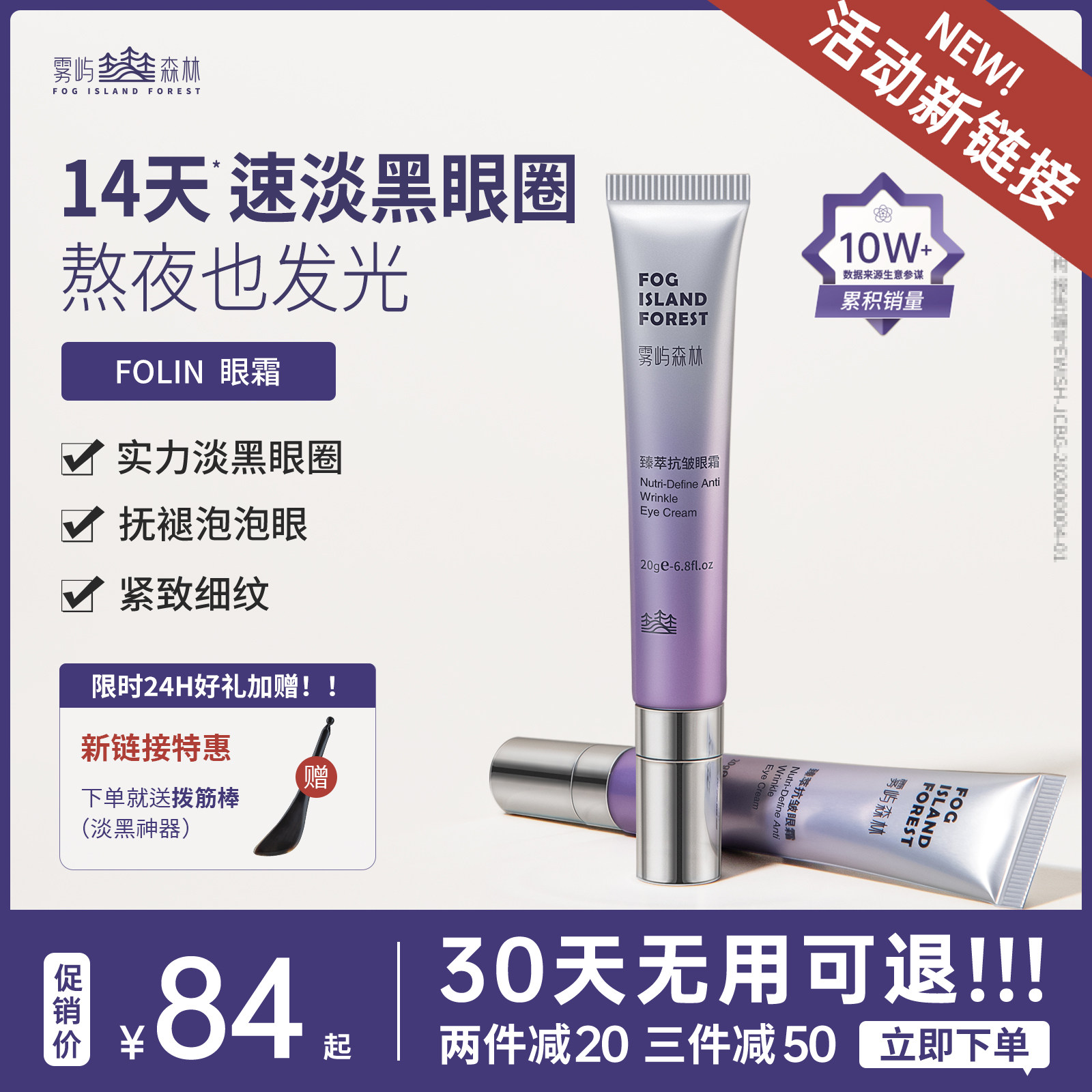 【年终钜惠】folin雾屿森林眼霜咖啡因淡化黑眼圈泡泡眼