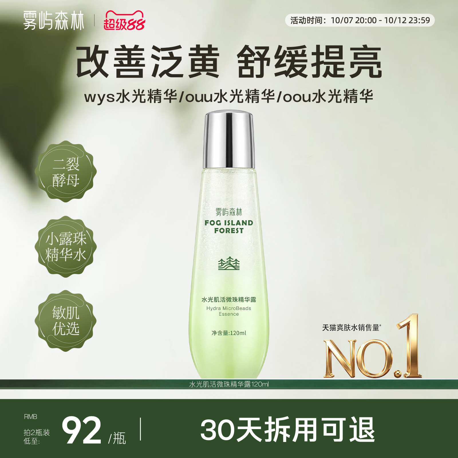 雾屿发光水oou水光精华补水wys水光精华保湿护肤爽肤水小露珠