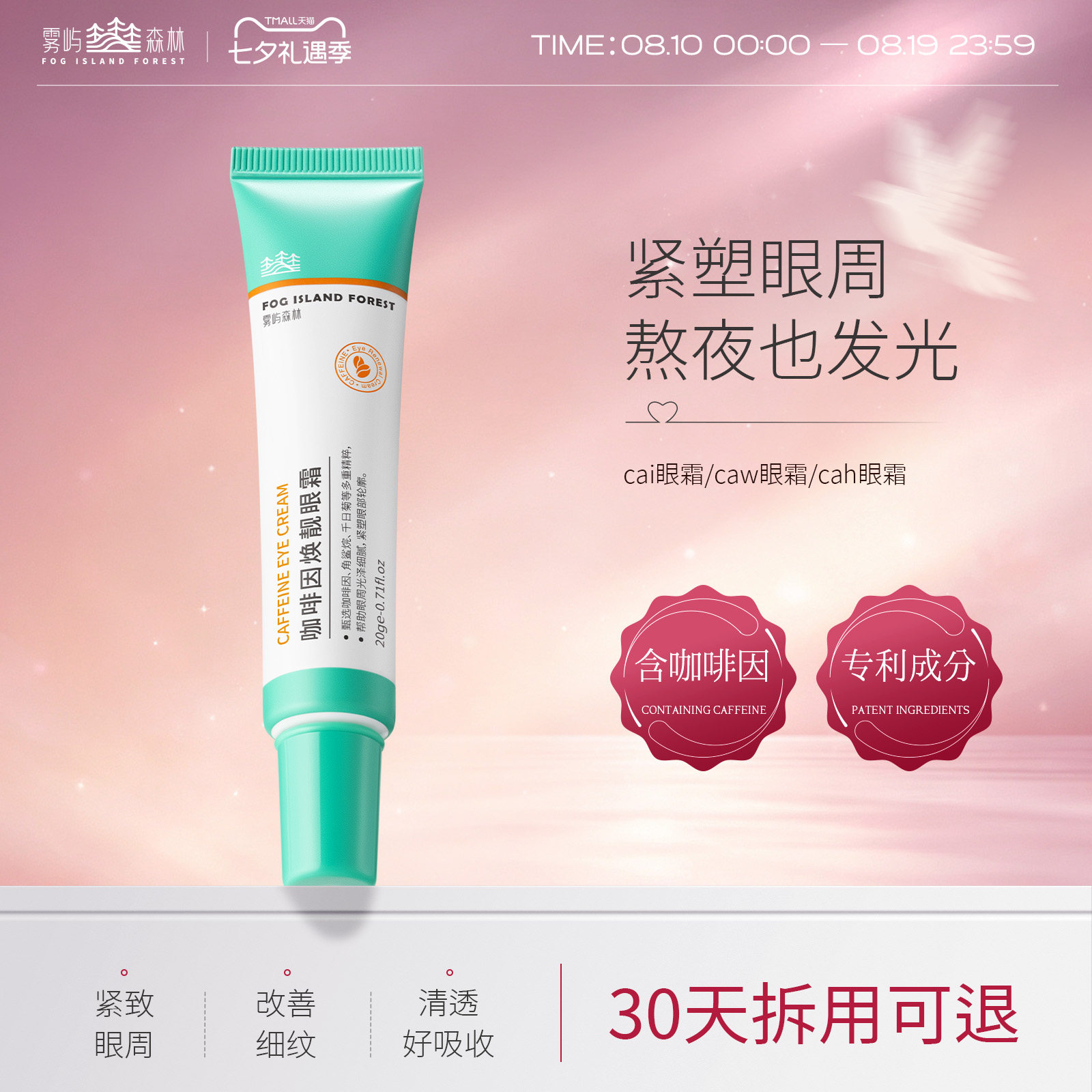 cai眼霜caw眼霜cah眼霜抗皱紧致眼小绿管雾屿森林咖啡因眼霜保湿