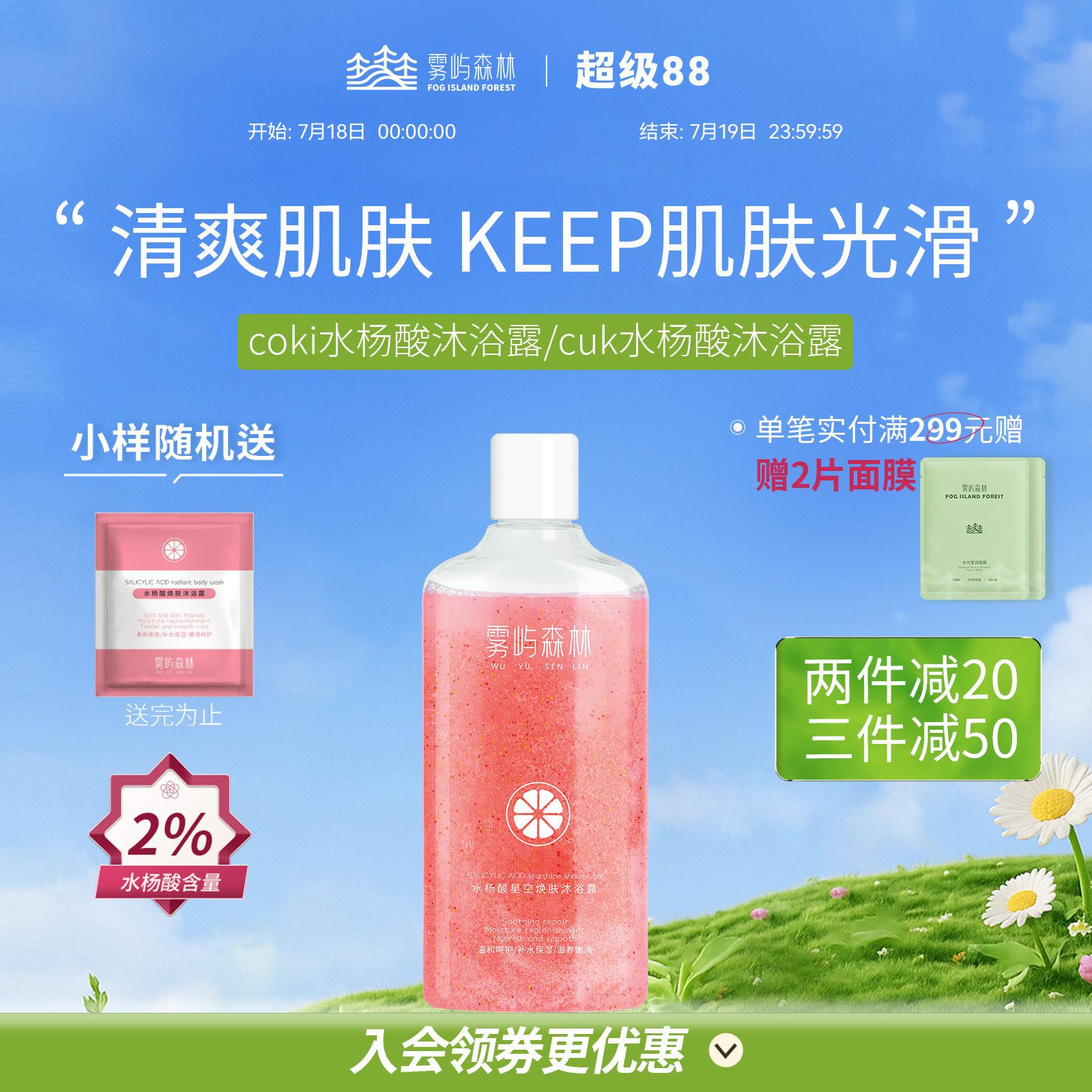 雾屿森林fif水杨酸沐浴露嫩肤
