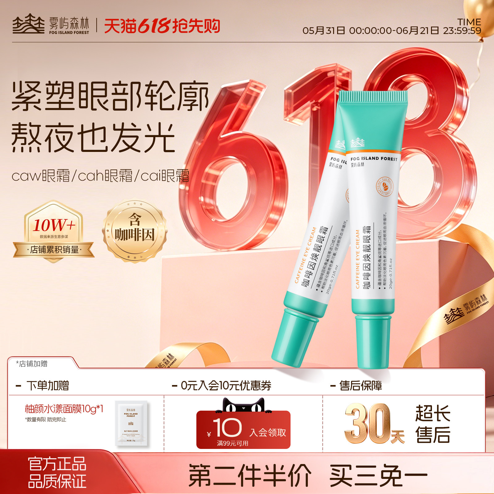 cai眼霜caw眼霜cah眼霜抗皱紧致眼小绿管雾屿森林咖啡因眼霜保湿