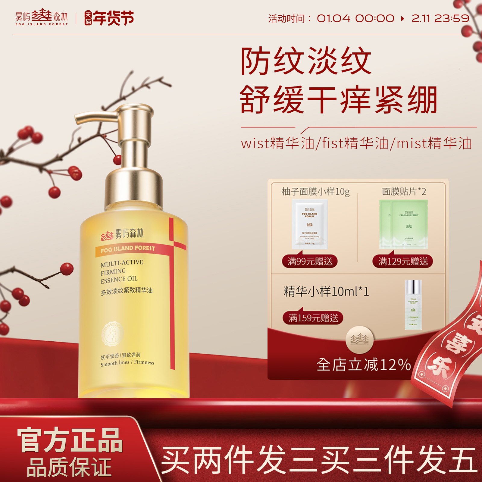 雾屿森林淡纹妊娠油抗皱预防淡化纹路紧致保湿滋润身体护理精油