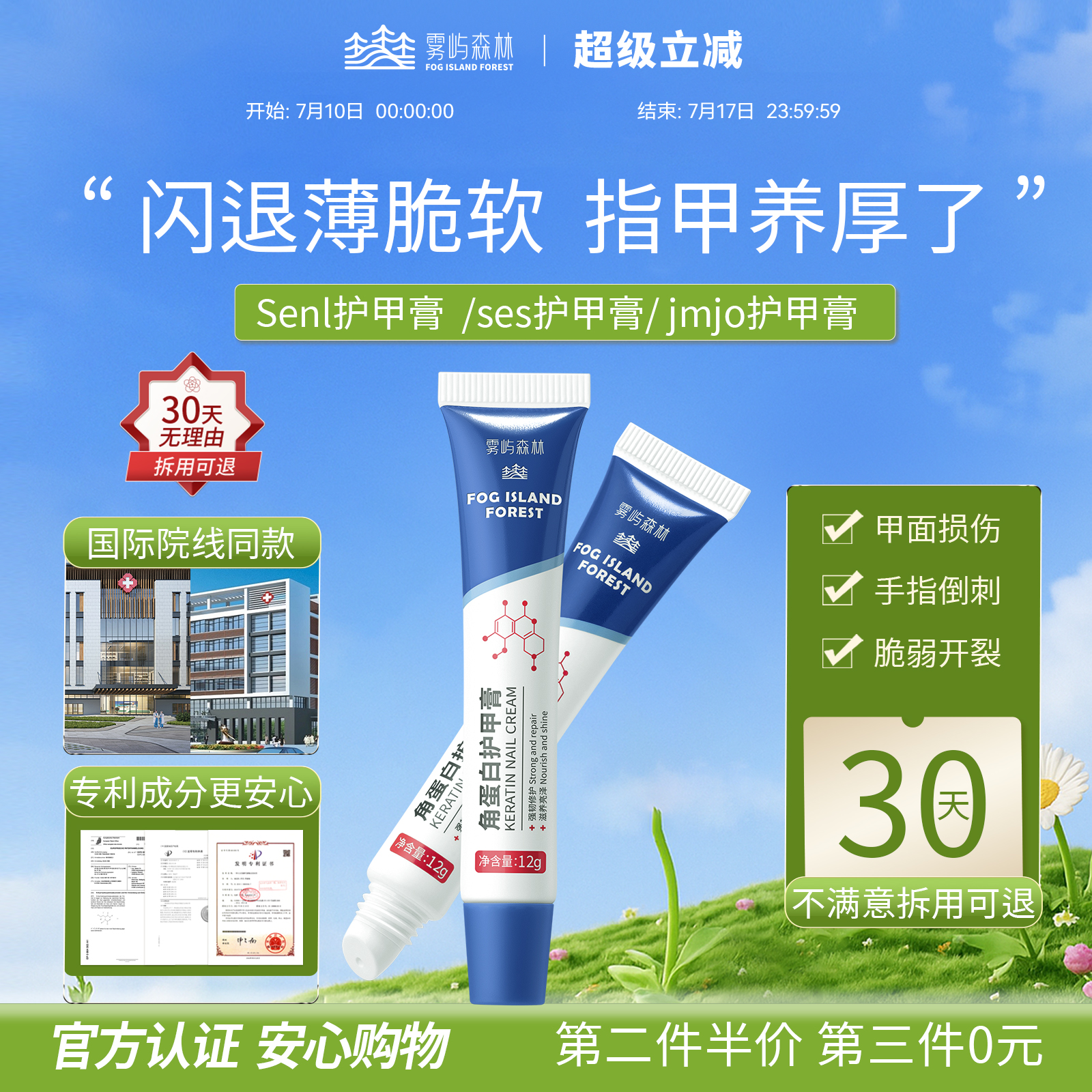 ses护甲膏Senl护甲膏指甲养厚薄软jmjo护甲膏养游离线雾屿森林
