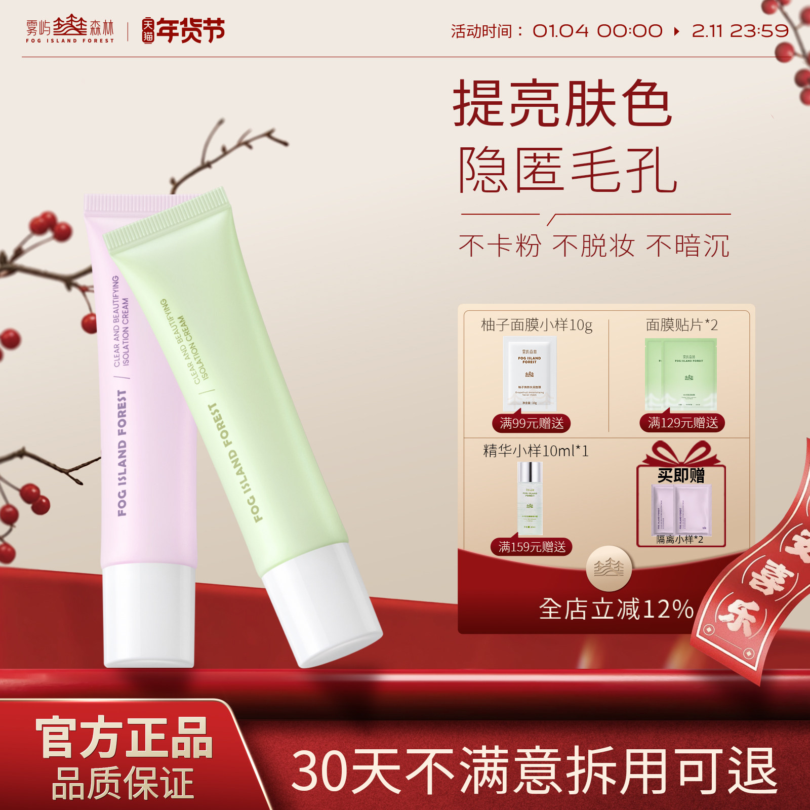 雾屿森林隔离霜妆前乳保湿素颜霜提亮肤色打底学生清透持妆贴贴霜