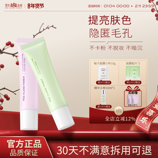 雾屿森林隔离霜妆前乳保湿素颜霜提亮肤色打底学生清透持妆贴贴霜