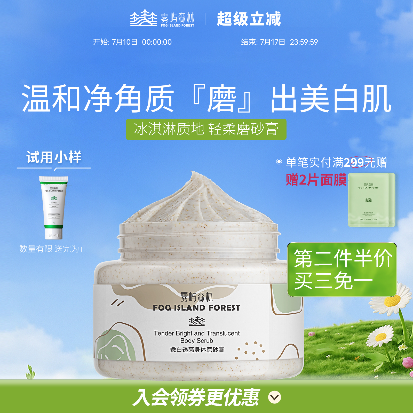 雾屿森林acro磨砂膏foio透白全身