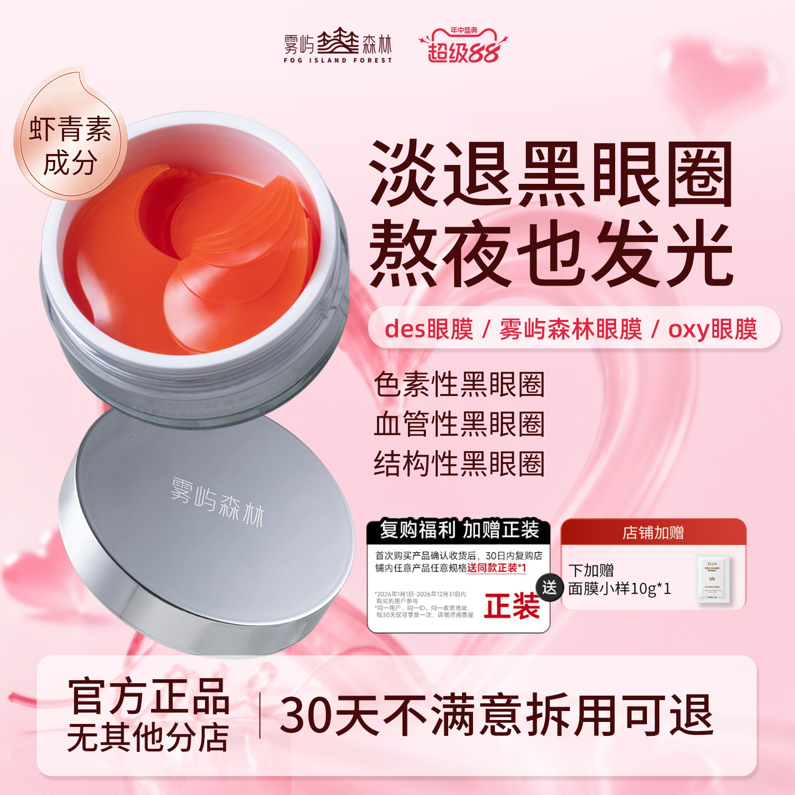sky眼膜紧致axy眼膜oxy雾屿森林