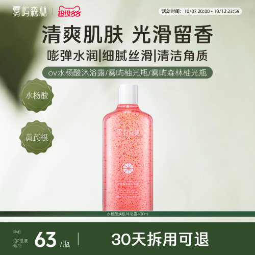线下商超同款&雾屿森林沐浴露