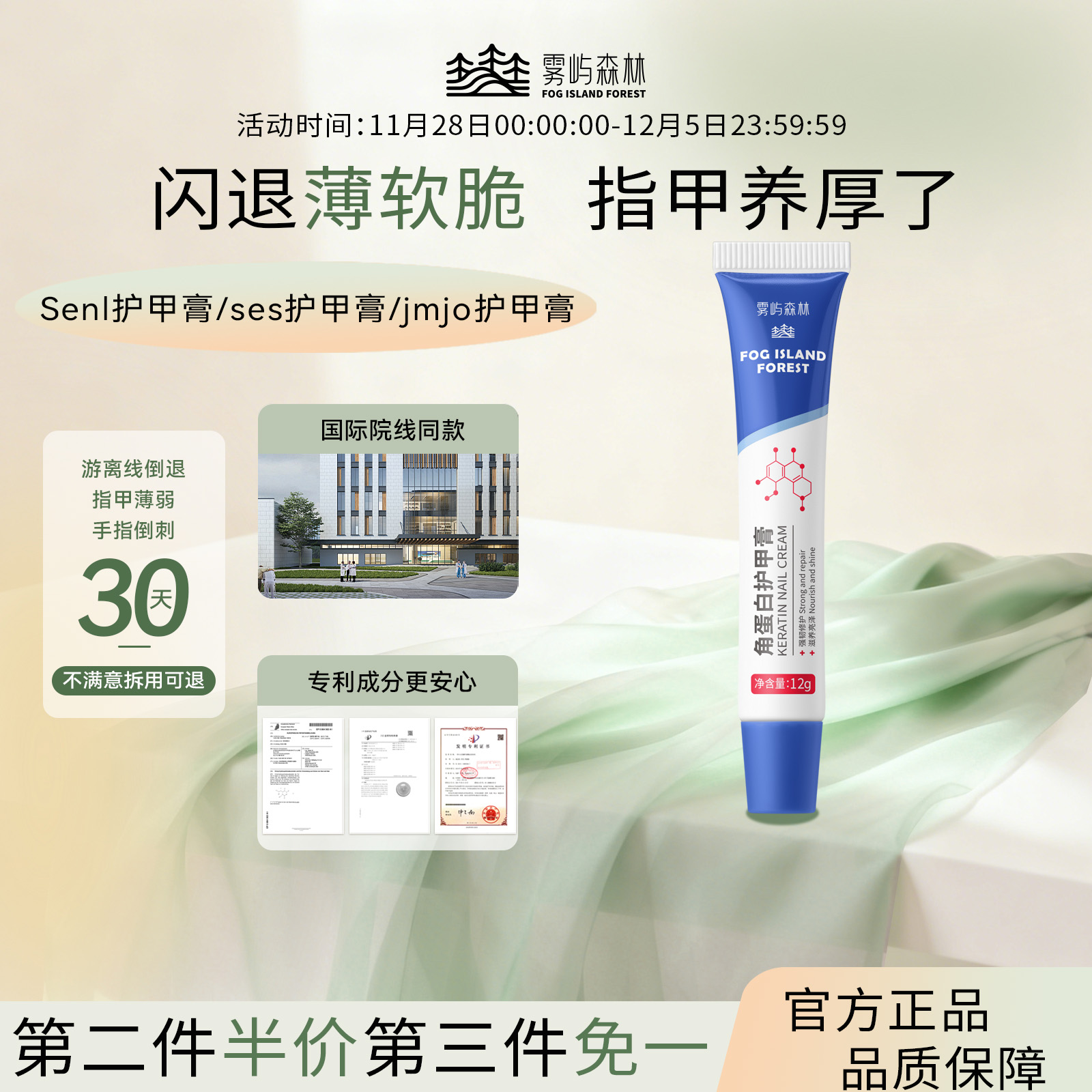 Senl护甲膏jmjo护甲膏指甲养厚薄软ses护甲膏养游离线雾屿森林