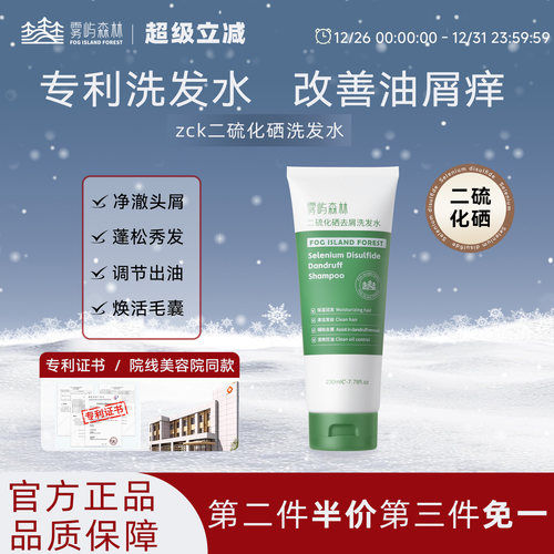 zck二硫化硒洗发水sek二硫化硒