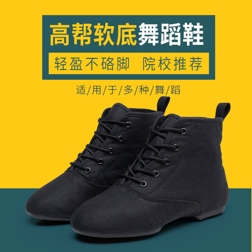 高帮爵士舞蹈鞋软底跳舞鞋练功鞋民族舞鞋女芭蕾舞鞋爵士舞鞋瑜伽