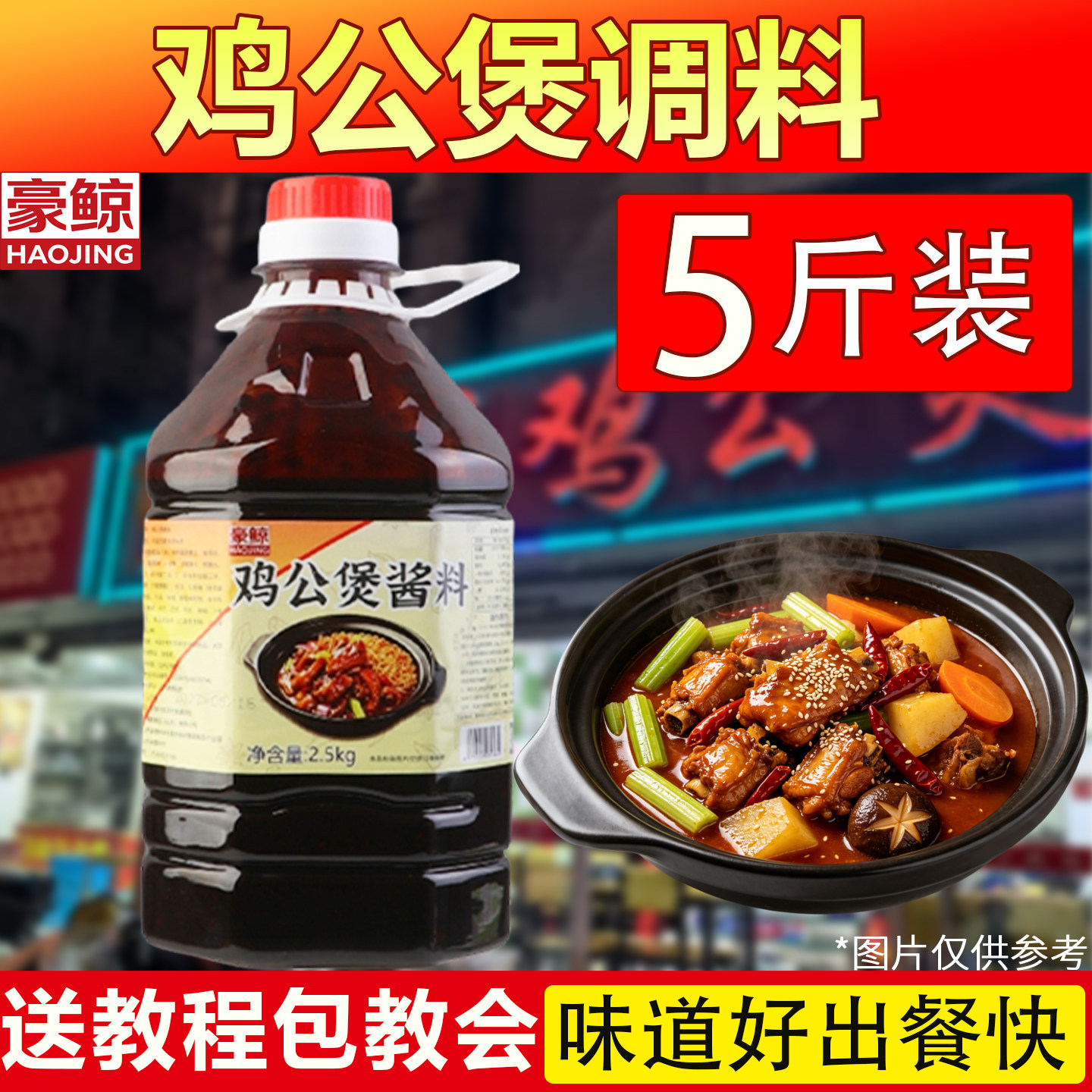 重庆鸡公煲酱料专用调料商用酱调酱类调料