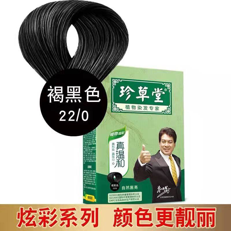 珍草堂植物染发剂染发膏温和不刺激老年人可以用棕黑色栗棕色染彩