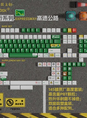 臭皮匠高速公路绿色键帽pbt键帽原厂高度不透光五面热升华