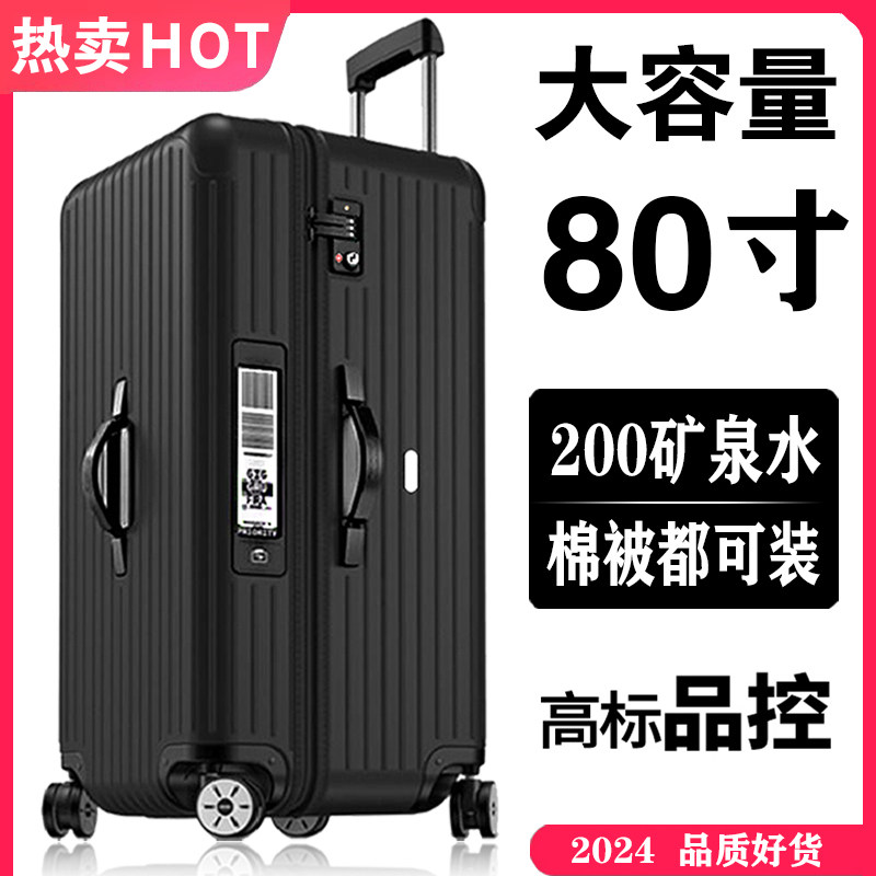 超大容量行李箱男超轻特大号拉杆旅行万向轮女大码80寸密码皮箱子