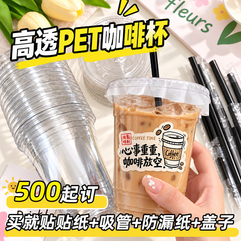 咖啡杯一次性外带打包杯透明加厚带盖饮品杯带吸管塑料奶茶杯