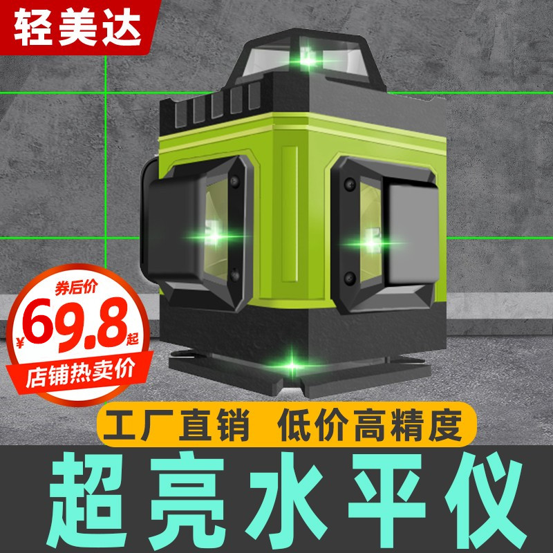 轻美达红外线水平仪高精度强光细线户外绿光12线激光自动调平水仪