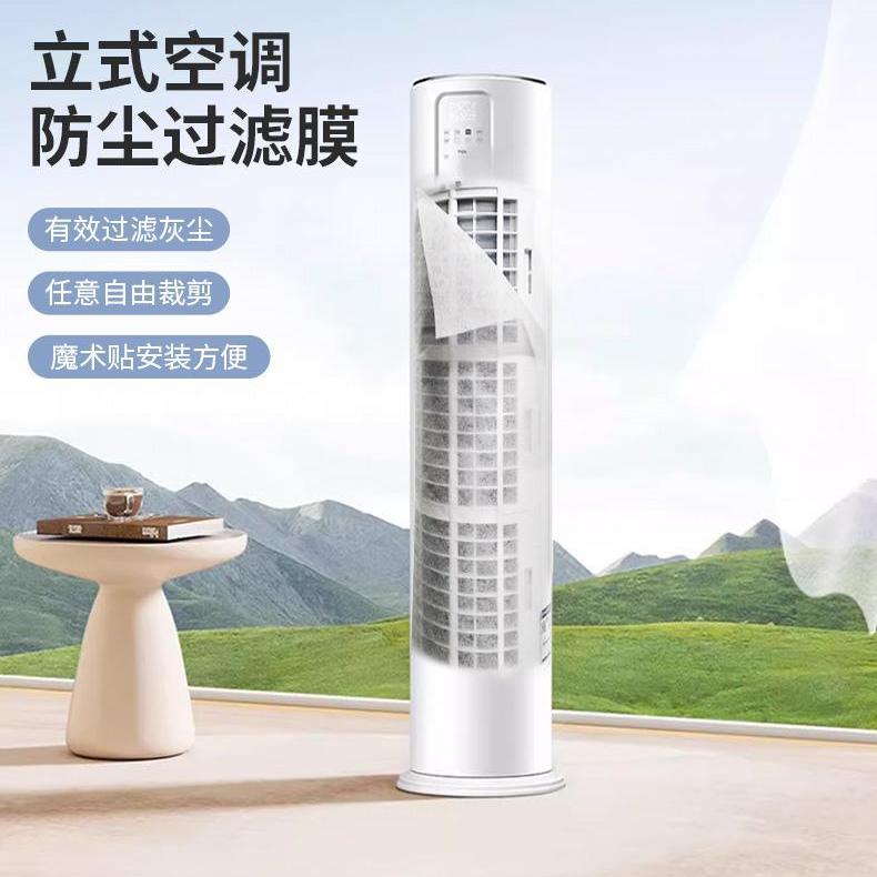 立式空调防尘过滤膜家用空调进风口网罩免清洗一次性净化防灰尘网