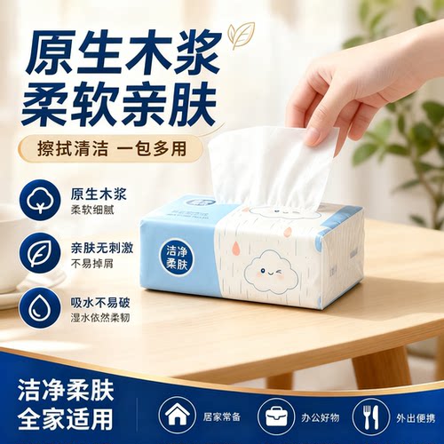 原生木浆抽取式纸巾柔软亲肤吸水性强家用纸巾洁净安心加厚通用