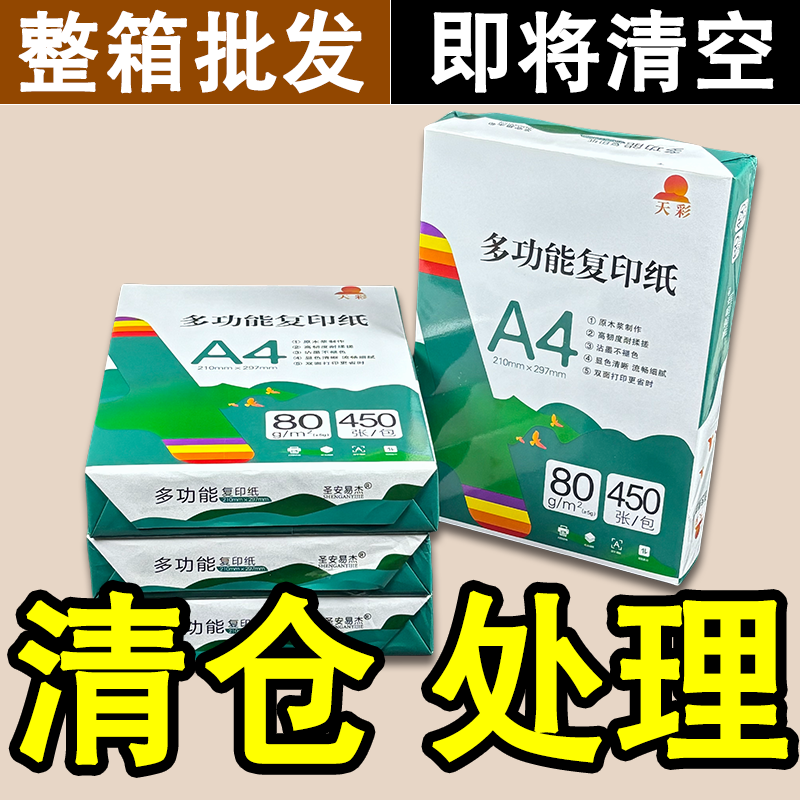 A4纸打印纸复印纸批发高档办公用纸a4纸白纸绘画纸学生用整箱批发