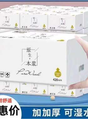 纸巾大包干净实惠吸水透气白色抽纸卫生不易破好物卫生纸细腻舒适
